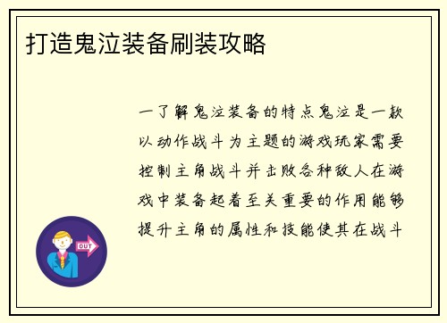 打造鬼泣装备刷装攻略