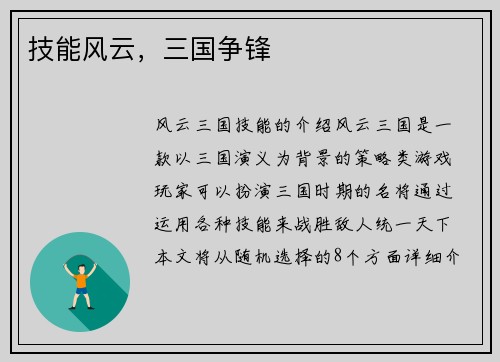 技能风云，三国争锋