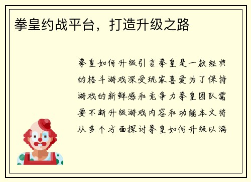 拳皇约战平台，打造升级之路