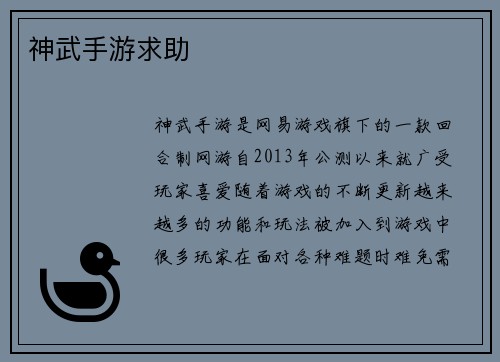 神武手游求助