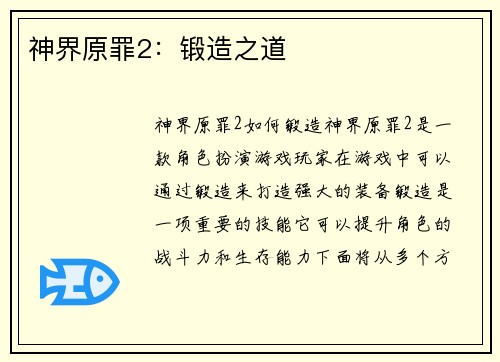 神界原罪2：锻造之道