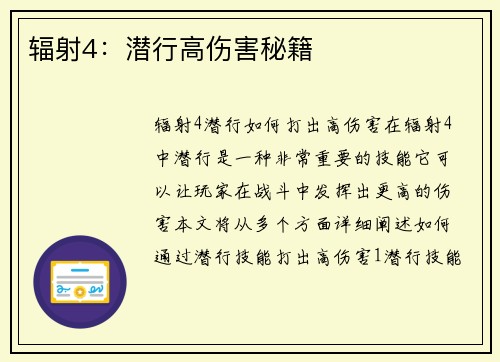 辐射4：潜行高伤害秘籍