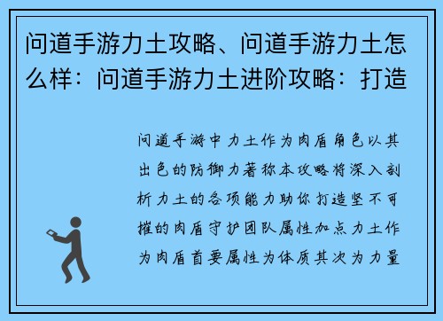 问道手游力土攻略、问道手游力土怎么样：问道手游力土进阶攻略：打造坚不可摧的肉盾